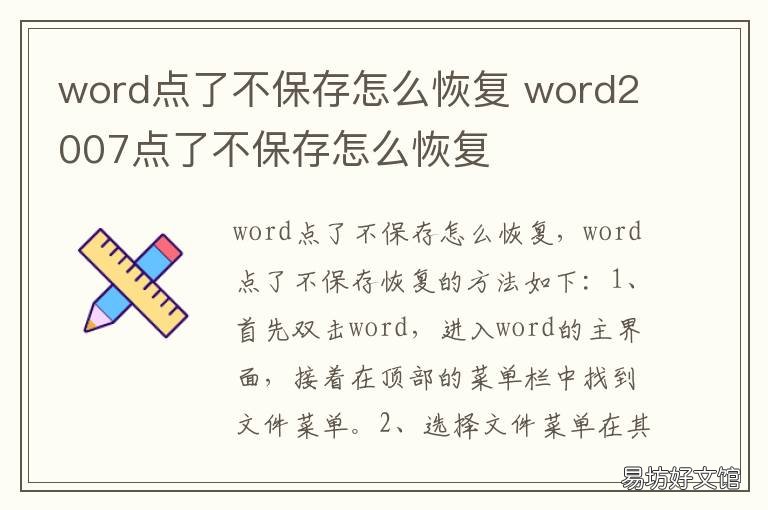 word点了不保存怎么恢复 word点了不保存还能找回吗