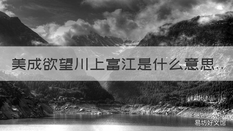 美成欲望川上富江是什么意思 川上富江的含义