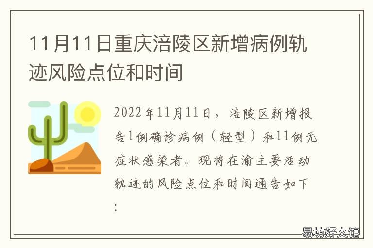 11月11日重庆涪陵区新增病例轨迹风险点位和时间 重庆市病例
