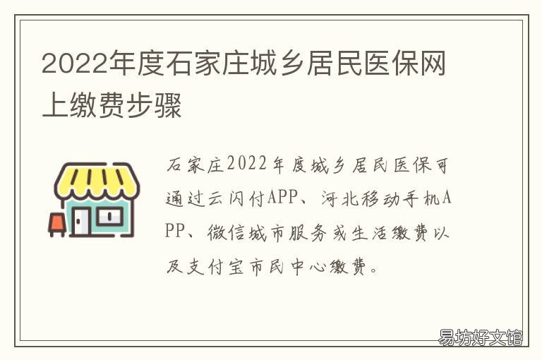 2022年度石家庄城乡居民医保网上缴费步骤 石家庄市城乡