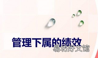 管理下属技巧 领导收拾下属的经典技巧