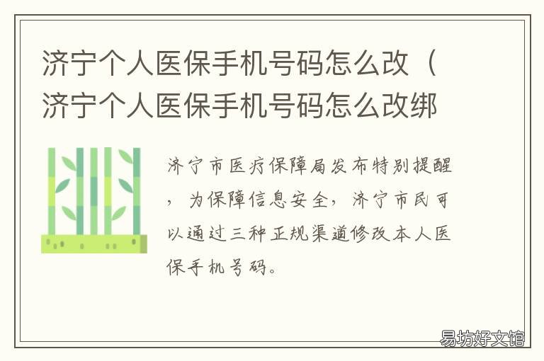 济宁个人医保手机号码怎么改 医疗保险手机号个人能改吗