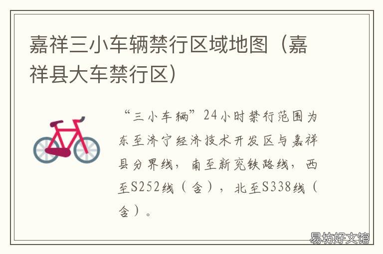 嘉祥三小车辆禁行区域地图 嘉祥县禁行区