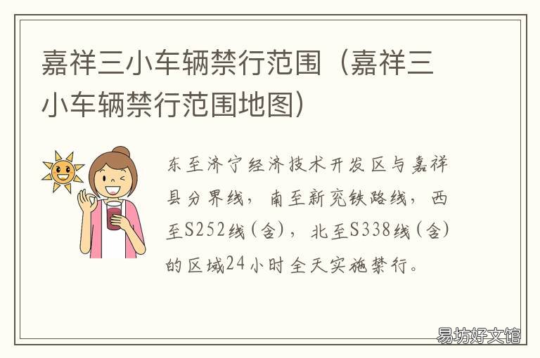 嘉祥三小车辆禁行范围 嘉祥三小车辆禁行范围图片