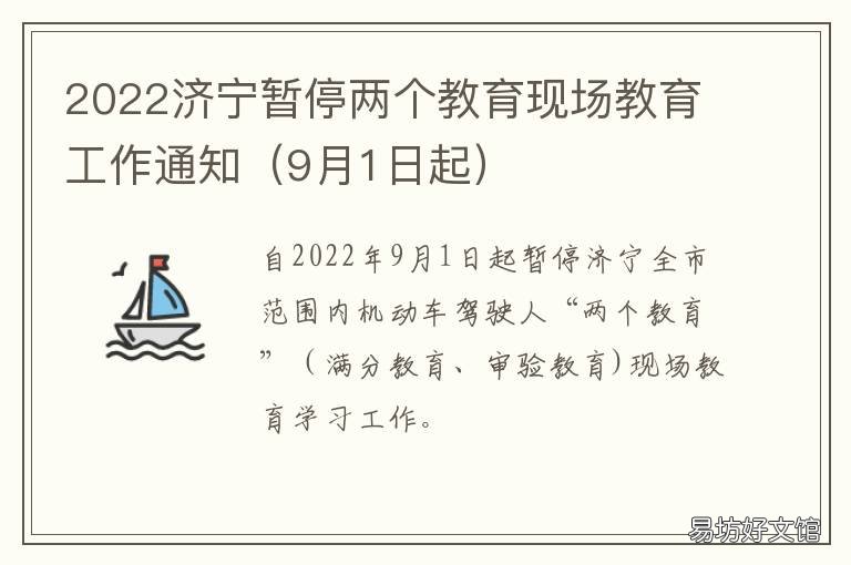 2022济宁暂停两个教育现场教育工作通知 2021年新任教育局局长