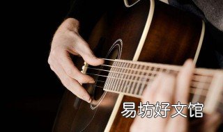吉他和弦转换技巧 吉他和弦转换技巧排序