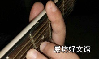 吉他g和弦怎么按 吉他g和弦按不好
