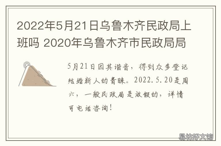 2022年5月21日乌鲁木齐民政局上班吗 2022年5月21日乌鲁木齐有什么考试