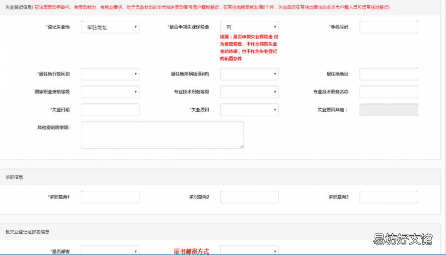 淄博失业登记网上登记流程图 淄博市就业登记怎么办理