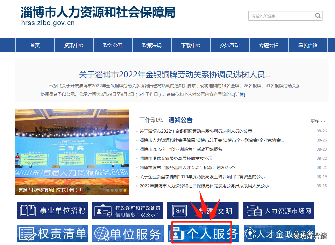 淄博失业登记网上登记流程图 淄博市就业登记怎么办理