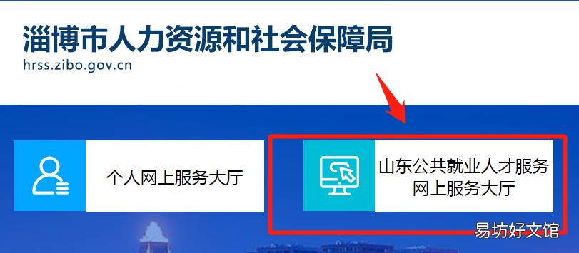 淄博失业登记网上登记流程图 淄博市就业登记怎么办理