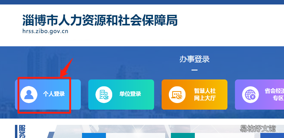 淄博失业登记网上登记流程图 淄博市就业登记怎么办理