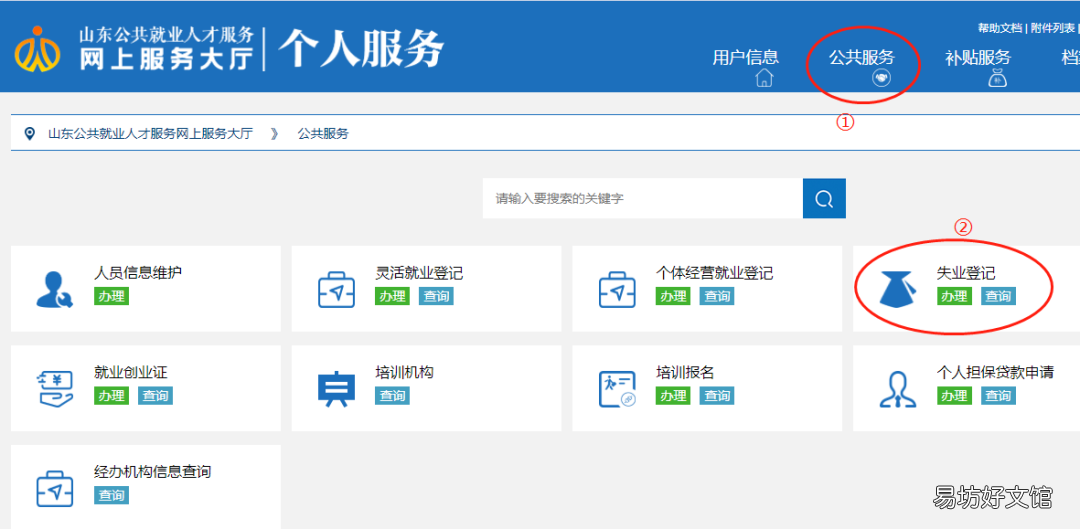 淄博失业登记网上登记流程图 淄博市就业登记怎么办理