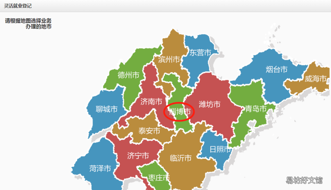 淄博失业登记网上登记流程图 淄博市就业登记怎么办理