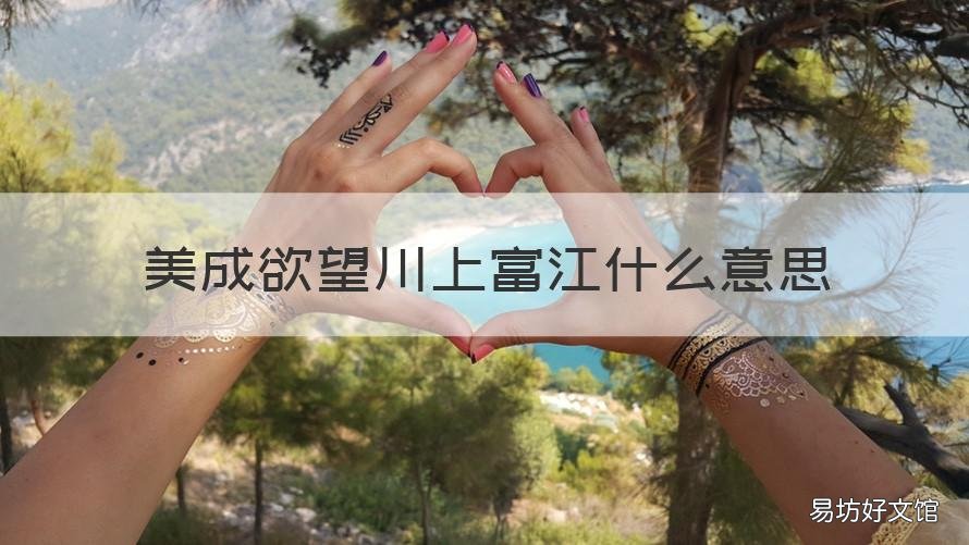 美成欲望川上富江什么意思 川上富江表示什么意思