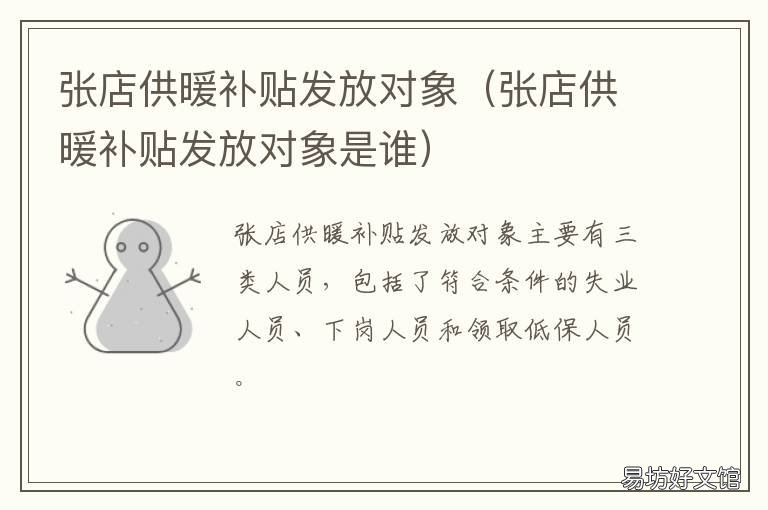 张店供暖补贴发放对象 张店区取暖费收取