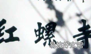 红螺寺求姻缘流程 红螺寺求姻缘流程视频