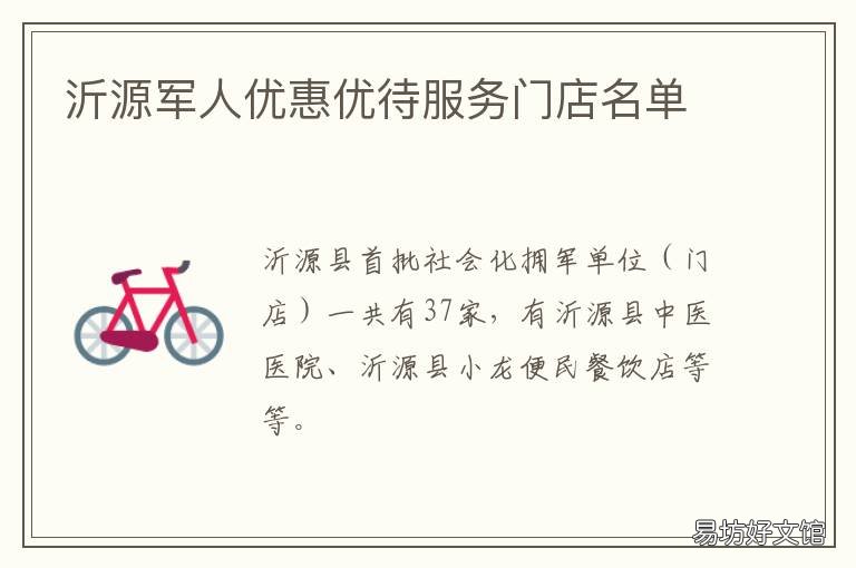 沂源军人优惠优待服务门店名单 沂源军人优惠优待服务门店名单公示