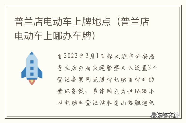 普兰店电动车上牌地点 普兰店电动车上哪办车牌