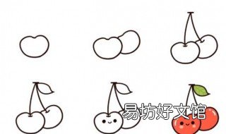 樱桃简笔画 樱桃简笔画可爱