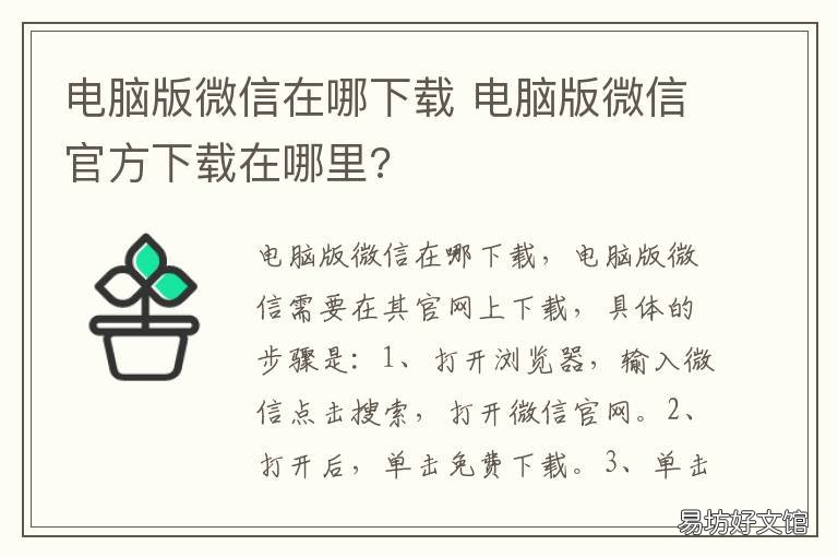 电脑版微信在哪下载 电脑下载微信在哪下载