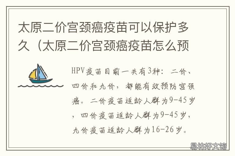 太原二价宫颈癌疫苗可以保护多久 太原二价宫颈癌疫苗可预约吗