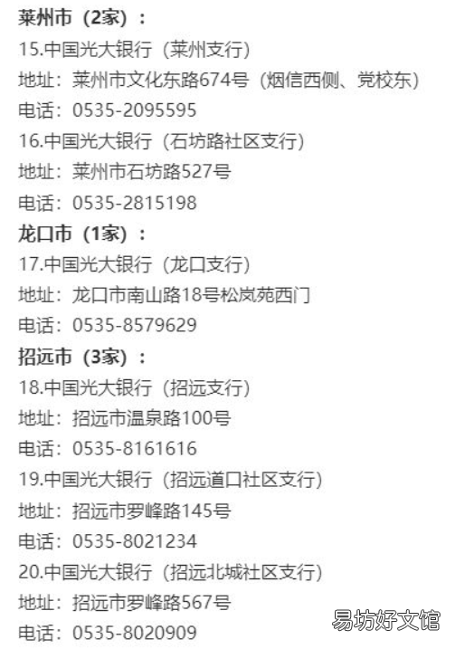 烟台青才卡光大银行领取卡片激活网点