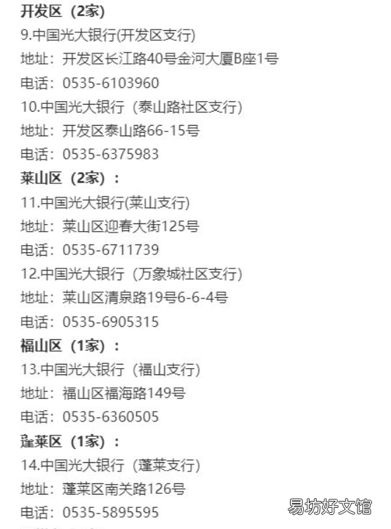 烟台青才卡光大银行领取卡片激活网点