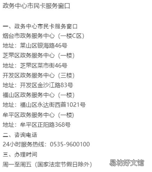 烟台青才卡政务中心市民卡服务窗口 烟台市民卡办理点