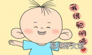 智商高的人的三大特点 高智商的人的10个特征
