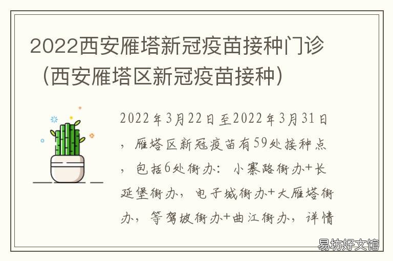 2022西安雁塔新冠疫苗接种门诊 西安市已接种新冠疫苗数量