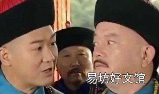 和珅算命是哪一集 第四部和珅算卦是哪一集
