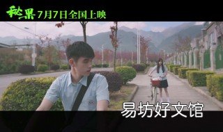 电影秘果大结局 电影秘果结局在一起了吗