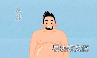 容易发胖的5个习惯 最容易发胖的