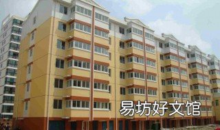 经济适用房首付多少 经济适用房首付多少比例