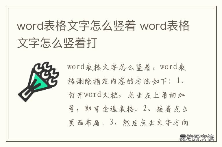 word表格文字怎么竖着 word表格文字怎么竖着排版