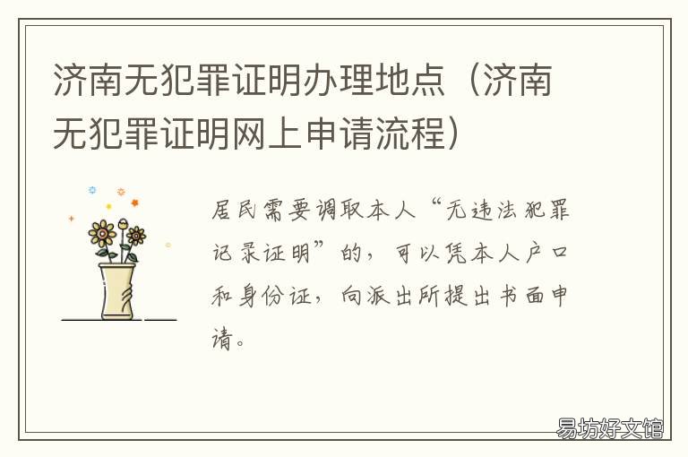济南无犯罪证明办理地点 济南市无犯罪证明办理