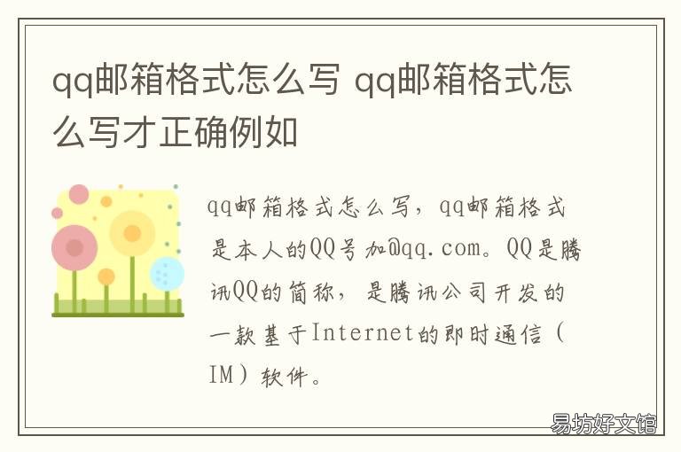qq邮箱格式怎么写 qq邮箱格式怎么写www