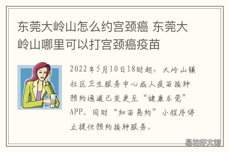 东莞大岭山怎么约宫颈癌