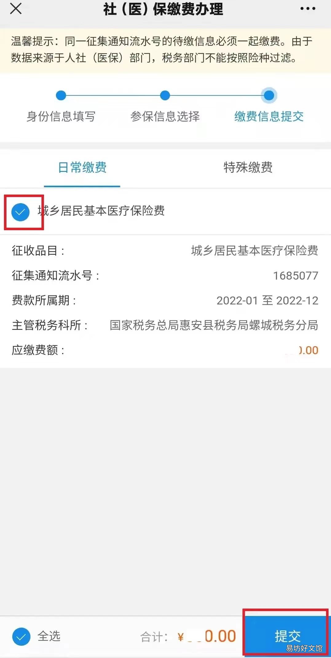 2023泉州城乡居民医保缴费渠道 2023泉州城乡居民医保缴费渠道有哪些