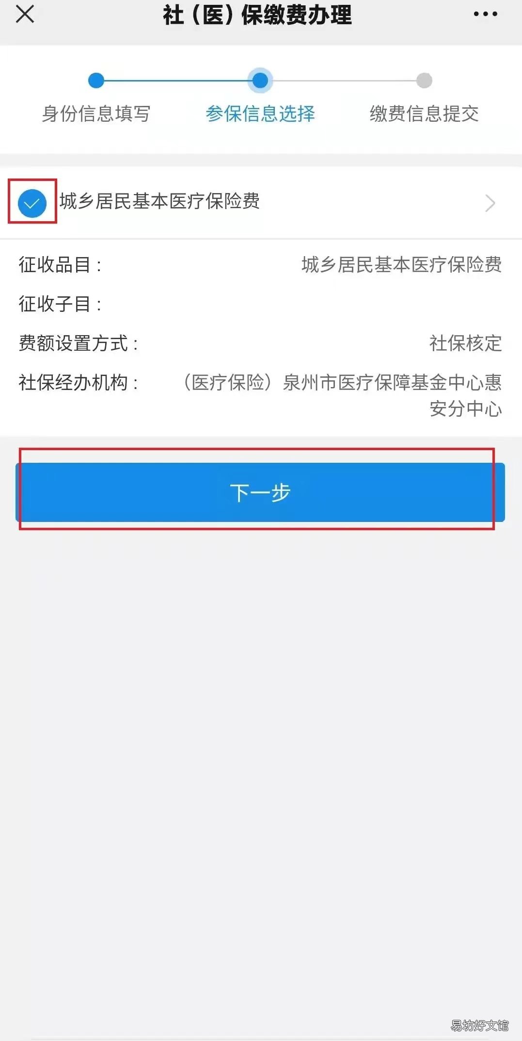 2023泉州城乡居民医保缴费渠道 2023泉州城乡居民医保缴费渠道有哪些
