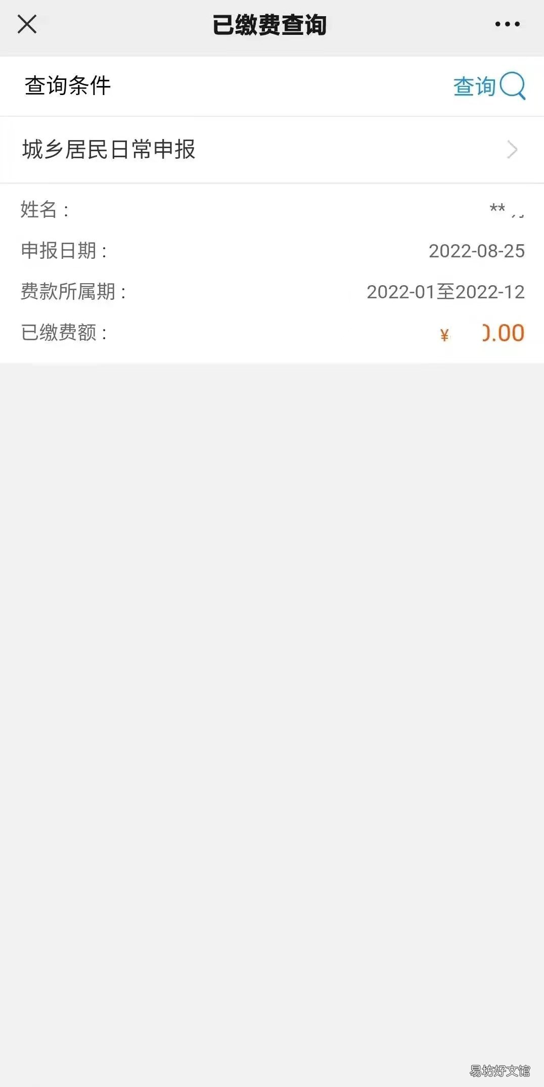 泉州居民医保缴费结果怎么查询 泉州居民医保缴费结果怎么查看