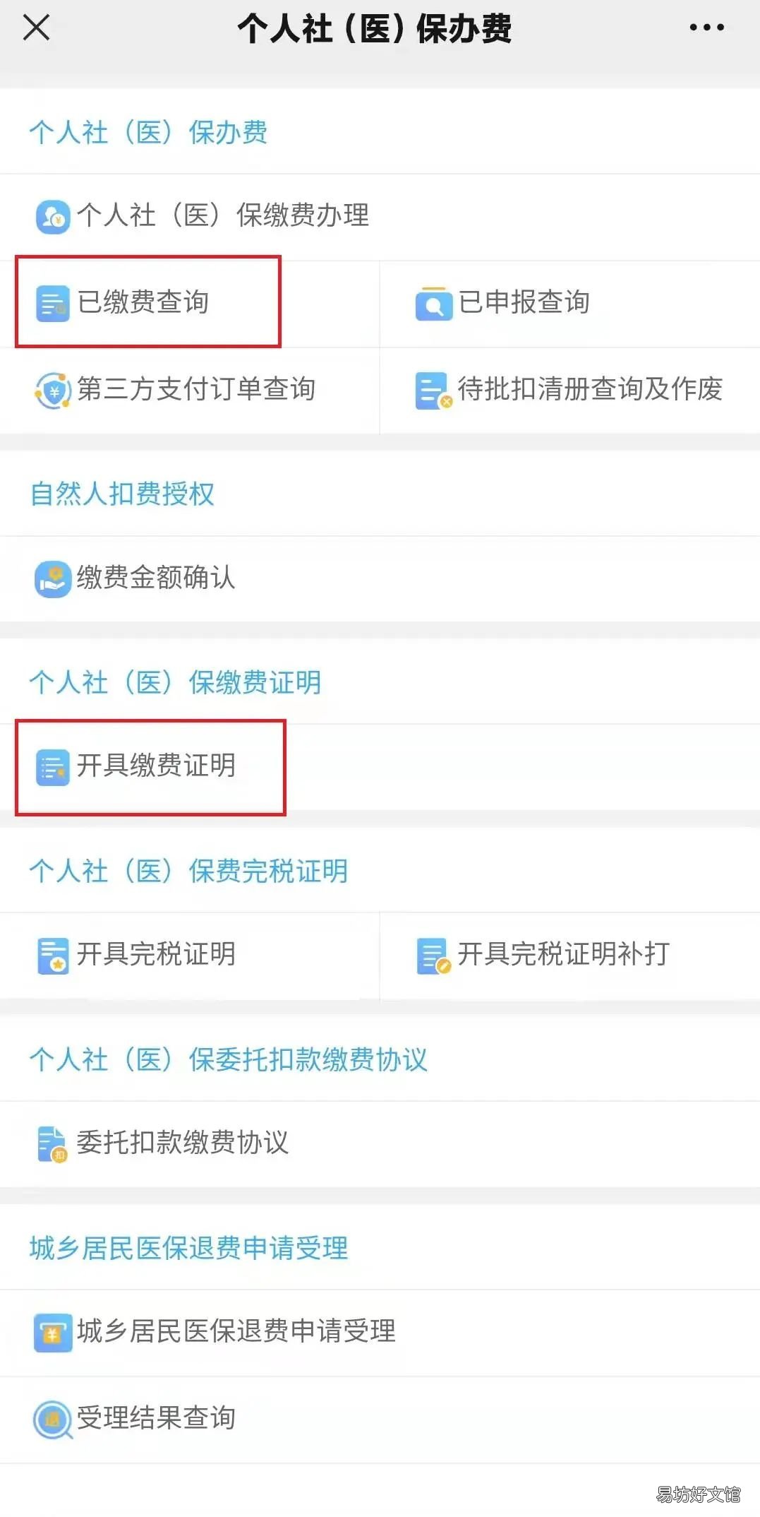 泉州居民医保缴费结果怎么查询 泉州居民医保缴费结果怎么查看