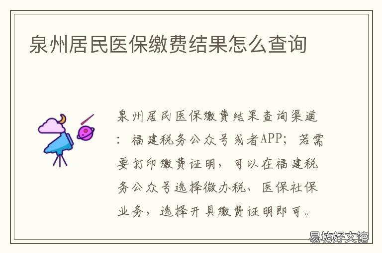 泉州居民医保缴费结果怎么查询 泉州居民医保缴费结果怎么查看