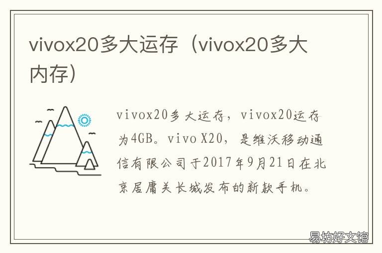 vivox20多大运存 vivox20多大内存