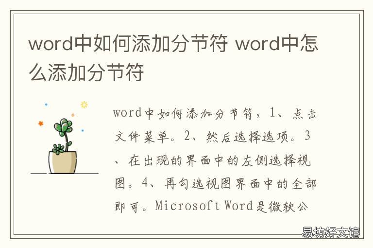 word中如何添加分节符 word如何添加分节符下一页