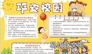 平安校园画怎么画 平安校园画画图片大全