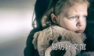 孩子有抑郁症怎么办 发现孩子有抑郁症怎么办