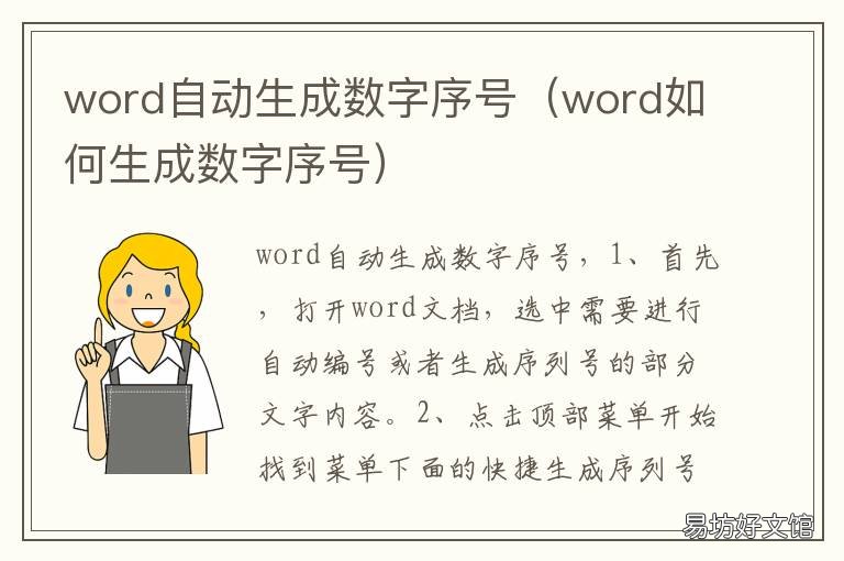 word自动生成数字序号 word自动生成数字序号格式