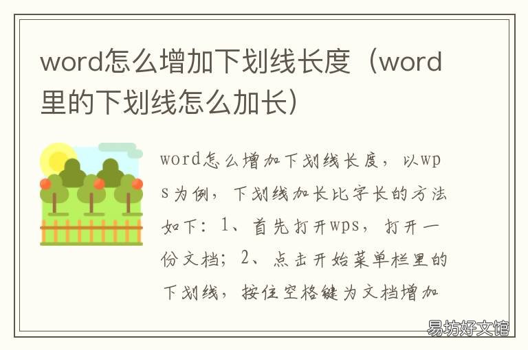 word怎么增加下划线长度 word如何添加长下划线